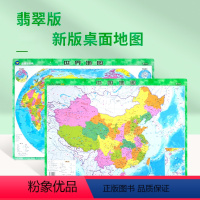 [正版]新版 共2张 中国地图世界地图 翡翠版桌面地图 挂墙两用 地理学习速查 学生地理学习 防水耐折不易烂 字大清晰