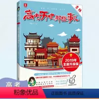 [正版]高中历史那些事儿 全新升级版 学科那些事儿系列 非主流教辅书大系 高考指导书 卢巍主编 吉林摄影出版社