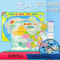 [正版]新版北斗磁力拼图 中国世界地图拼图磁性地理政区儿童初中学生小学生益智 约42cm*29cm 学生版地理学习配套
