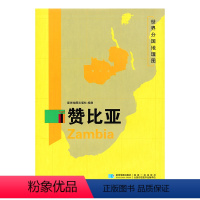 [正版]赞比亚地图 新版 世界分国地理图 精装袋装 双面内容 加厚覆膜防水 折叠便携 约118*83cm 自然文化交通