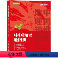 [正版]2024年新版 中国知识地图册 彩皮版 中外文对照 以地图串联知识 用知识诠释地图 知识精准 图文并茂 一本