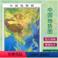 [正版]全新版中国地势图 竖版 中国地图 约1*1.4米 全开尺寸 商务 办公 家用地图 哑光覆膜 高清防水 哈尔滨