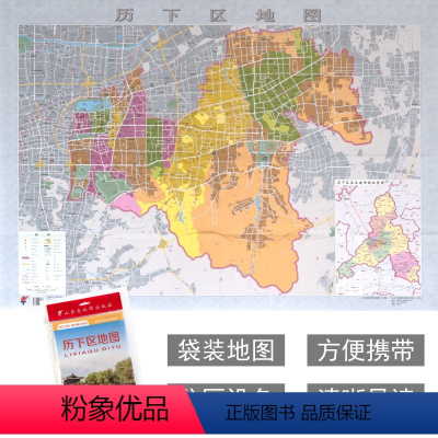 [正版]历下区地图 济南市各区县地图系列 政区详图 城市概况预览 山东省地图出版社