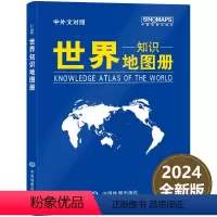 [正版]世界知识地图册 (革皮封面)中英文对照 2024年新版 世界地图册 家用 旅游 办公学习工具书 以地图串联知