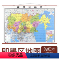 [正版]即墨区 仿红木挂杆 1.1×0.8米 覆膜防水 山东省地图出版社