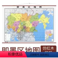 [正版]即墨区 仿红木挂杆 1.1×0.8米 覆膜防水 山东省地图出版社