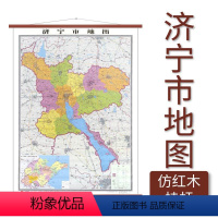 [正版]济宁市地图 仿红木挂杆 1.1×0.8米 覆膜防水 山东省地图出版社