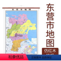 [正版]东营市地图 仿红木挂杆 1.1×0.8米 覆膜防水 山东省地图出版社