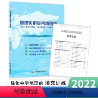 地理 高中通用 [正版]版 地理实用参考填图册 高中教辅地理图册 中学初中生高中生学习工具书 考试复习图文详解区域填图训