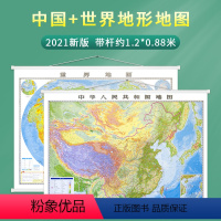 [正版]中华人民共和国地图+世界地图 中国地形图 世界地形图 带杆约1.2*0.9米 地势地形 办公家用 广东省地图