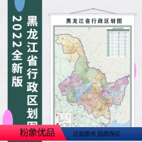 [正版]黑龙江省行政区划图 黑龙江地图 东三省 哈尔滨 漠河 绥化 高清印刷