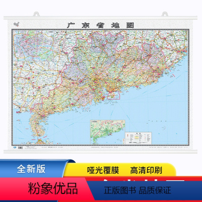 [正版]版 广东省地图挂图 1.1x0.8米 政区交通旅游地形 高清 办公室家用客厅 中国地图出版社