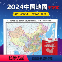 [正版]2024新版 中国地图 中英文折叠 贴图1495*1068cm 中华人民共和国全图 2全张系列地图 大尺寸 大