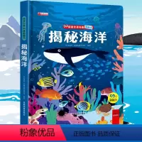 揭秘海洋 [正版]揭秘海洋翻翻书 揭秘系列儿童3d立体书海底世界幼儿绘本故事 3-6-10岁小学生少儿海洋动物生物百科全