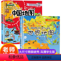 [正版]中国地图 世界地图 百科知识版 精装2册 学生用地图 大尺寸 儿童版初中小学生地图册 地理知识手绘 高清 国家