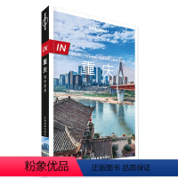 [正版]孤独星球 Lonely Planet 旅行指南系列 年 重庆城市指南 中文第1版 国内旅游指南 重庆 山城