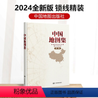 [正版]2024中国地图集 第三版 精装 中国政区地图册 政区图 旅游地图集 指南 攻略 中国 地图册 地理工具书 常