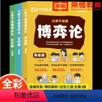 [全套3册]漫画博弈论 [正版]让孩子读懂博弈论原著经商谋略人际交往为人处世商业谈判博弈心理学基础励志成功书籍宏观经济学