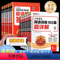 小学通用》核心知识集锦》语文+数学+英语》全3册 小学通用 [正版]2025新版小学语文阅读训练100篇超详解基础版一二