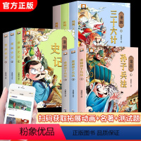 ★一次买全套★[孙子兵法+三十六计+史记](全9册) [正版]孙子兵法原著漫画书小学生课外阅读书三十六计与孙子兵法小学生