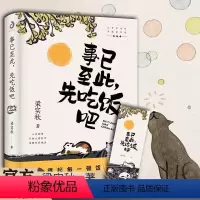 [正版]事已至此先吃饭吧 梁实秋 著 精选60篇梁实秋散文精选集 心灵读本书籍 经典名家散文集 中国现当代散文书籍 紫