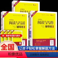 [全套2册]阅读与写作辅导班+奥数辅导班 小学一年级 [正版]小学语文阅读与写作辅导班一二三四五六年级18周读写攻略新学