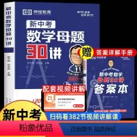[单本]英语高频词汇 初中通用 [正版]初中数学核心母题30讲 七八九年级中考数学核心考点解析初一真题模拟押题卷必刷10