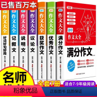 满分7本套+中考满分作文! 初中通用 [正版]初中作文书中考满分作文作文大全1000篇七八九年级高分范文精选分类记叙文素