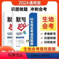 [生物+地理]会考填充图册 [正版]2024初中生地会考填充图册默写100全国通用版初二生物地理会考真题知识点大全初中七