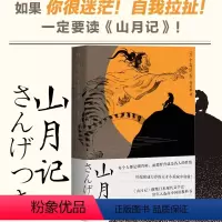 [正版]小嘉山月记中岛敦著川端康成力荐的天才小说家中岛敦中短篇小说集入选日本高中国语教科书国民作家日本现代文学图书籍