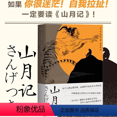 [正版]小嘉山月记中岛敦著川端康成力荐的天才小说家中岛敦中短篇小说集入选日本高中国语教科书国民作家日本现代文学图书籍
