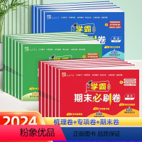 [热卖❤️3本]语文+数学+英语 人教版 三年级下 [正版]2024春小学学霸期末必刷卷一二三四五六年级上册语文数学英语