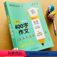 [四年级适用]好开头好结尾+四年级作文+400字作文(加厚936页.全套3册) 小学通用 [正版]加厚小学生400字限字