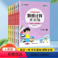 [全2册]数感计算双训练 上册+下册 小学一年级 [正版]木叉教育数感计算双训练小学核心素养一至六年级上下册口算题卡数学