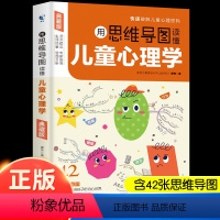 [正版]抖音同款 用思维导图读懂儿童心理学育儿书籍父母孩子行为习惯与生活培养情绪管理与性格培养故事指导书家庭教育