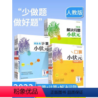 [人教版]口算+计算+解决问题 3本 二年级下 [正版]2023新版木头马计算小状元口算天天练一二三四五六年级人教北师上