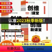 [人教版]语文+数学+英语 三年级上 [正版]2023新版王朝霞创维新课堂同步训练一二三四五六年级语文数学英语全套人教北