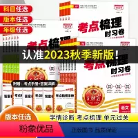 [人教版]语文+数学+英语 三年级上 [正版]2023新版王朝霞试卷考点梳理时习卷一二年级三四五六年级上下册语文数学英语