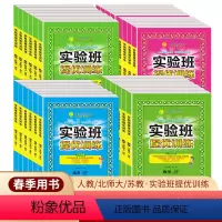 [人教版]语文+数学+英语 三年级上 [正版]2023新版 实验班提优训练 一二三四五六年级上册下册语文数学英语人教版苏