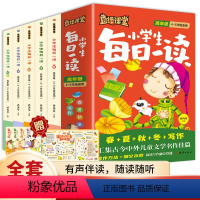 [全5册]小学生每日一读(4-6年级适用) 小学通用 [正版]全套5册直播课堂小学生每日一读高年级有声伴读三四五六年级课