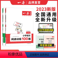 老师主推[语+英]阅读训练100篇 小学三年级 [正版]2024新版小学语文一本阅读训练100篇 三四五六年级一年级二年