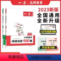 老师主推[语+英]阅读训练100篇 小学三年级 [正版]2024新版小学语文一本阅读训练100篇 三四五六年级一年级二年
