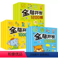 [店铺主推]2-6岁全脑开发思维训练 [正版]儿童全脑开发思维训练游戏书全脑开发800题1000题1200题宝宝益智早教