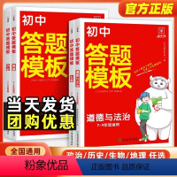 [政史地生]小四门套装 初中通用 [正版]2024版初中小四门答题模板知识点必背人教版七八九年级政治历史基础大盘点汇总速
