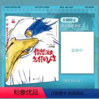 [正版]你想活出怎样的人生 宫崎骏执导同名电影原著简体中文版龙猫千与千寻崖上的波妞天空之城哈尔的移动城堡漫画绘本书你想