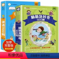 [全2册]谜语300则+脑筋急转弯 [正版]谜语三百则+脑筋急转弯大全彩图注音版小学生一二三年级课外阅读谜语大全6-12