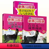 七年级 全3册[古诗文+现代文+英语阅读] 初中通用 [正版]2023新版 黑马阅读七八九年级古诗文现代文课外阅读新目标