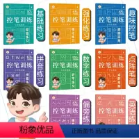[全8册-升级版]控笔训练 [正版]荣恒控笔训练字帖全套8册 点阵笔画偏旁练习趣味控笔拼音数字强化英语基础训练小学生幼小