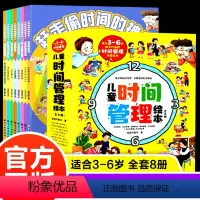 [全套8册]儿童时间管理绘本 [正版]全套8册儿童时间管理绘本3-6岁28天培养自理能力自我管理不拖拉幼儿行为规范父母育