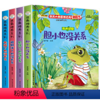 儿童逆商绘本[全套4册] [正版]逆商培养绘本3-6岁全套4册儿童3D立体翻翻书绘本老师失败了也没关系胆小也没关系益智早